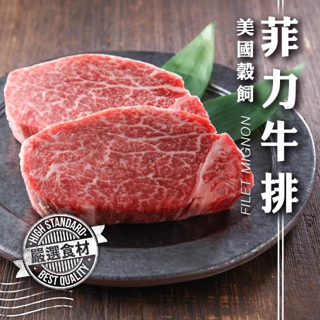 【海肉管家】美國穀飼菲力牛排_貼體包裝(6片組_120g/片)
