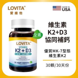 【LOVITA愛維他】維他命K2+D3素食膠囊(30顆)