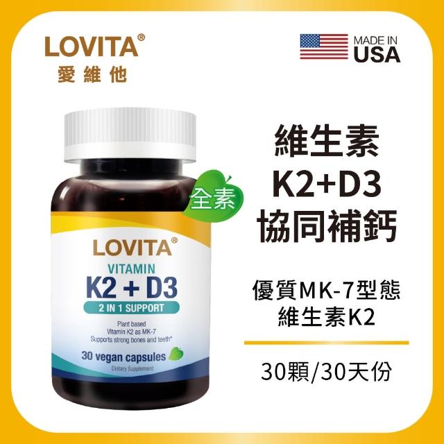 【Lovita愛維他】維他命K2+D3素食膠囊(30顆)