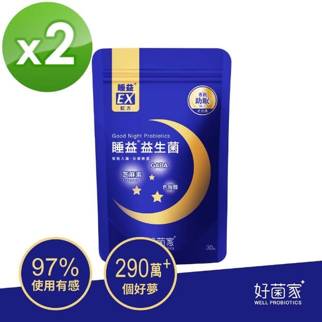 【好菌家】睡益益生菌2袋(30入/袋)