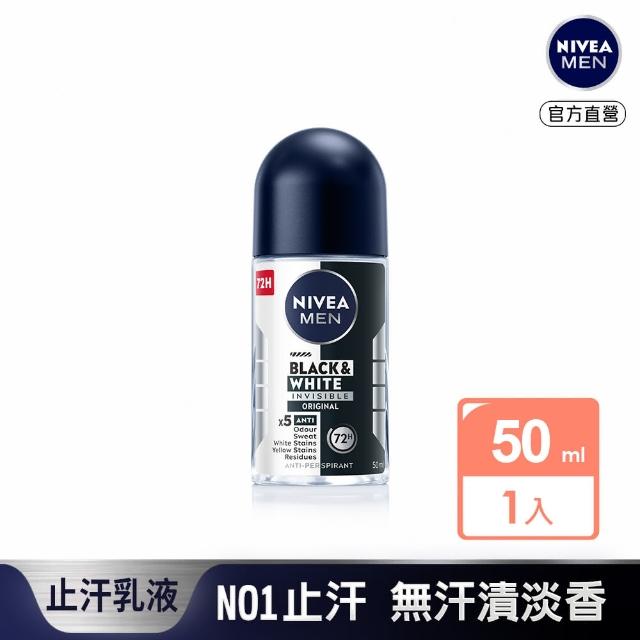 【NIVEA 妮維雅】男士無印乾爽止汗爽身乳液(無印止汗滾珠/德國妮維雅)