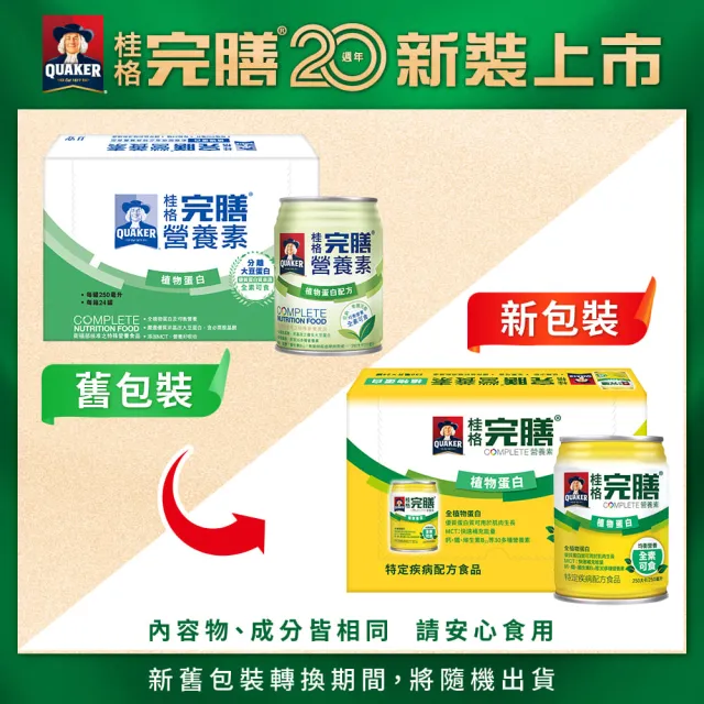 【桂格】完膳營養素植物蛋白配方250ml×24入x1箱