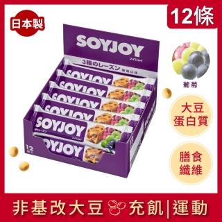 【SOYJOY】大豆水果營養棒-葡萄口味30g(12入/盒-膳食纖維 無新增麵粉 不含膽固醇 能量補充)
