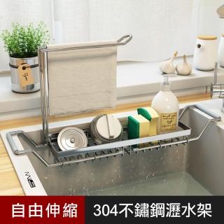 【優屋】304不鏽鋼可伸縮式水槽瀝水架