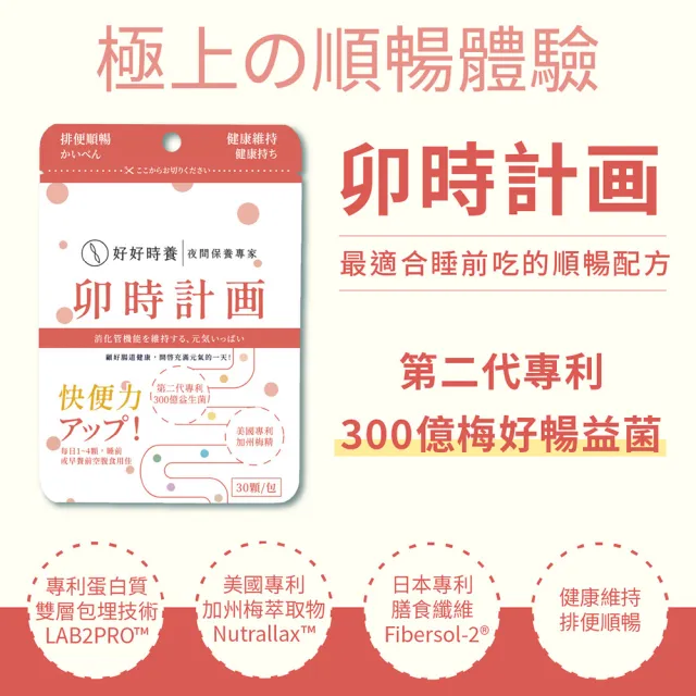 【HohoCare 好好時養】卯時計畫｜300億梅好暢益菌 3入組(1入30顆。共90顆)
