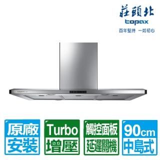 【莊頭北】100cm中島型排油煙機-90CM風管罩(TR-5995 原廠保固服務基本安裝)