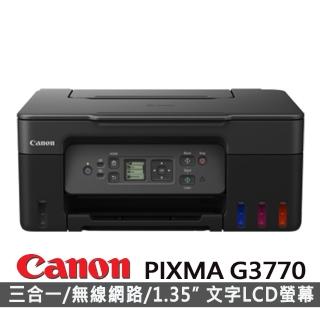 【Canon】官方直營 PIXMA G3770原廠高速三合一Wi-Fi螢幕相片連續供墨印表機-活力黑(列印/掃描/影印)