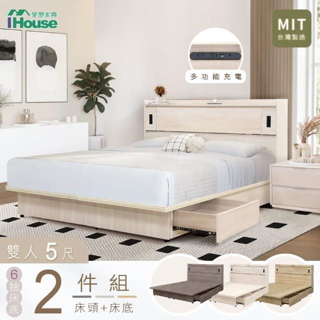 【IHouse】品田 房間2件組 雙人5尺(床頭箱+收納抽屜底)