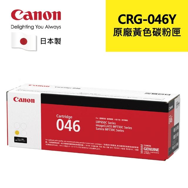 【Canon】CRG-046Y 原廠黃色碳粉匣 適用機型:MF735Cx(CRG-046Y)