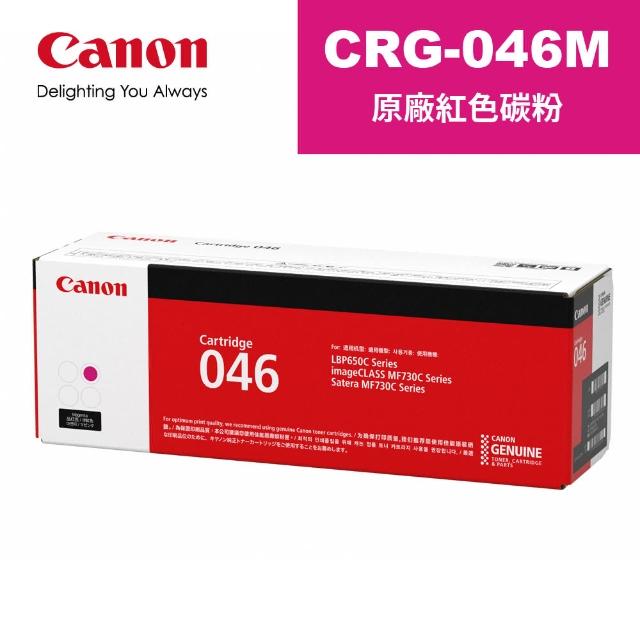 【Canon】CRG-046M 原廠紅色碳粉匣 適用機型:MF735Cx(CRG-046M)