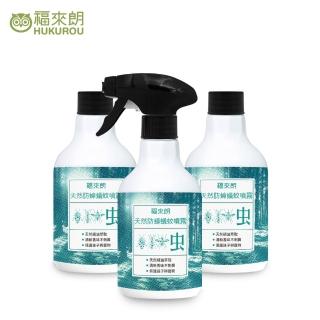 天然防蟑蟻蚊噴霧3入組 香茅油/香茅萃取/防蚊/防蟑螂/防螞蟻 (噴頭500ml*1+補充瓶500ml*2)