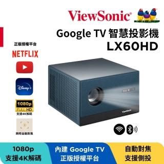 【ViewSonic 優派】LX60HD 1080p Google TV 智慧投影機(630ANSI/側投/自動對焦/智慧避障)