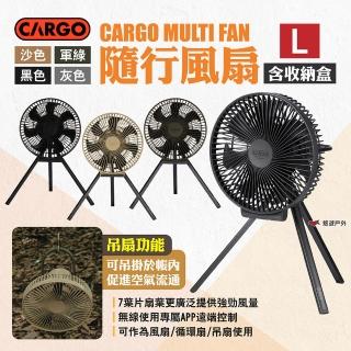 【Cargo】MULTI FAN隨行風扇含收納盒 L(悠遊戶外)