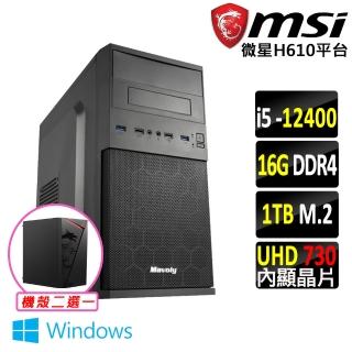 【微星平臺】i5六核 Win11{琥珀X W}文書機(I5-12400/H610/16G D4/1TB)