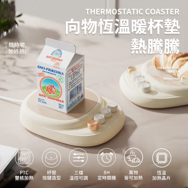【SOTHING 向物】55℃/65℃/75℃恆溫暖杯墊禮盒組 熱騰騰(多功能加熱杯墊 保溫杯墊 恆溫杯墊)