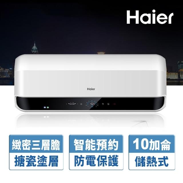 【Haier 海爾】40L 智能儲熱式電熱水器S5 增容水量(HR-ES10HSS5 基本安裝)