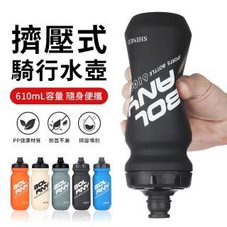 【YUNMI】Bolany 擠壓噴射式防摔運動水壺 610ml 隨行騎行水瓶 大容量健身水壺(自行車用/馬拉松/公路車)