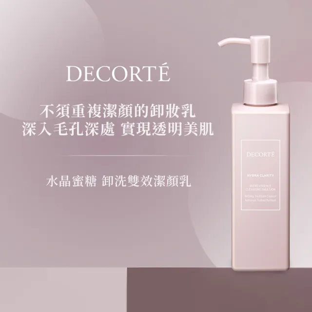 【DECORTE 黛珂】水晶蜜糖 卸洗雙效潔顏乳200mL
