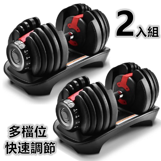 【彬彬小舖】可調式智慧啞鈴24KG 2入組 15種重量可調式 可調式啞鈴(快調啞鈴 健身器材 可調啞鈴 重訓 槓鈴)
