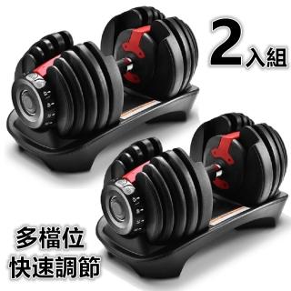 【彬彬小舖】可調式智慧啞鈴40KG 2入組 15種重量可調式啞鈴(快調啞鈴 健身器材 可調啞鈴 重訓 槓鈴)