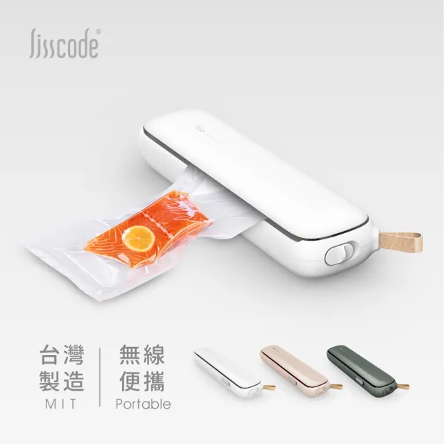 【Lisscode】鮮食小封 無線真空封口保鮮機(MIT 真空封口機 真空包裝機)