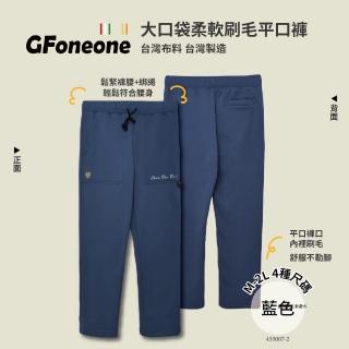 【GFoneone】臺灣製造大口袋刷毛平口褲-藍色(長褲 刷毛長褲 鬆緊帶長褲 秋冬長褲)