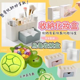 【安朵童舖】現貨可愛烏龜收納盒翻蓋收納盒儲物盒小物收納居家收納桌上收納盒擺飾