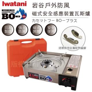 【Iwatani 巖谷】日本FFD防風磁式瓦斯爐-4.1kw-附收納殼-搭贈2支金屬爐腳(CB-AH-41N+2入CB-AH-41-STLEG)