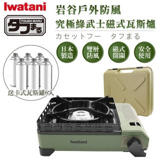 【Iwatani 巖谷】戶外防風究極綠武士磁式瓦斯爐3.3kW-附收納盒-日本製-贈6入瓦斯罐(CB-ODX-1-OL+瓦斯罐6入)