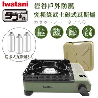 【Iwatani 巖谷】戶外防風究極綠武士磁式瓦斯爐3.3kW-附收納盒-日本製-贈3入瓦斯罐(CB-ODX-1-OL+瓦斯罐3入)