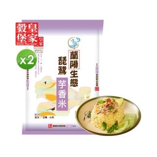 【皇家穀堡】蘭陽生態琵鷺芋香米2kg x 2入組(限時特價組)