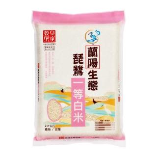 【皇家穀堡】蘭陽生態琵鷺一等白米2.2kg x 2入組(限時特價組)