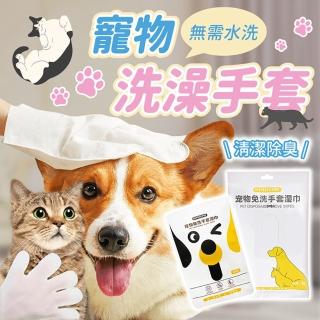 【178SHOP】寵物洗澡手套 3包組(寵物乾洗澡 寵物濕紙巾 寵物洗澡 貓咪洗澡 狗狗洗澡 寵物清潔)