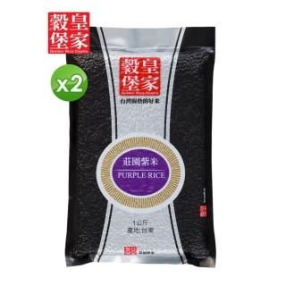 【皇家穀堡】莊園紫米1kg x 2入組(限時特價組)