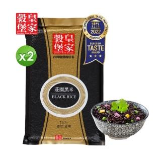 【皇家穀堡】莊園黑米1kg x 2入組(限時特價組)