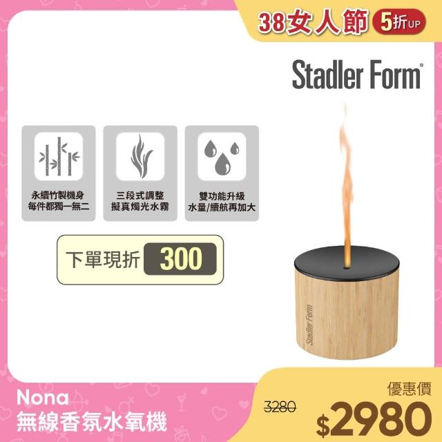 【Stadler Form】Nora 無線香氛水氧機(送禮首選/精油/防濺水)