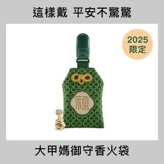 【Simba 小獅王辛巴官方直營】2025媽祖ㄟ囝仔金御守香火袋
