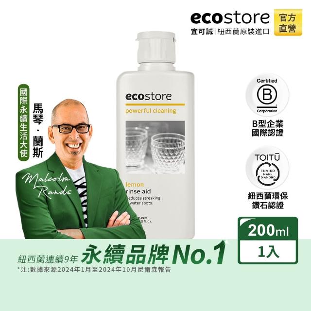 【ecostore 宜可誠】洗碗機專用環保潤乾精/光潔劑-經典檸檬200ml(寶寶家庭/強化乾燥/除水漬)