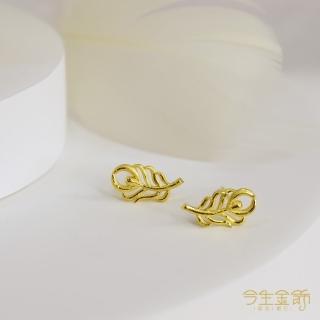 【今生金飾】羽你相伴耳環(黃金耳環)