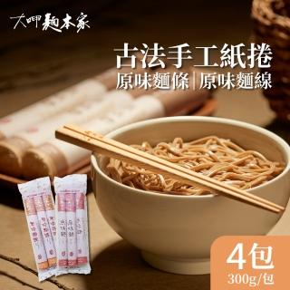 【大呷麵本家】原味麵條/原味麵線x4包(紙捲包)