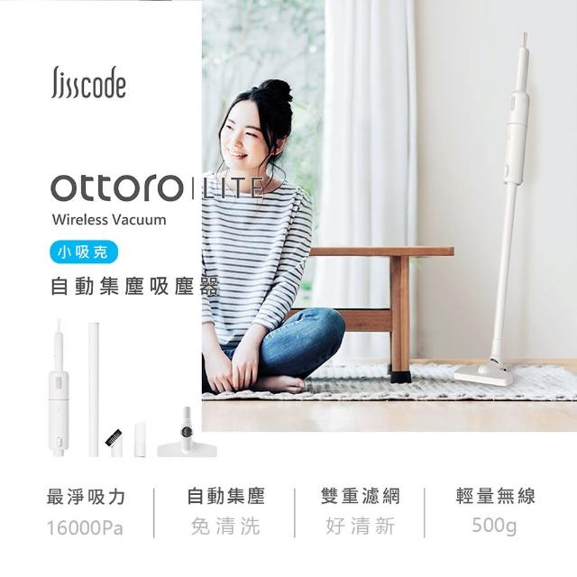 【Lisscode】Ottoro LITE 小吸克 雙效集塵無線吸塵器(輕量化 + 大吸力)