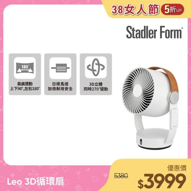 【瑞士 Stadler Form】8吋 3D循環風扇/DC直流/省電/靜音/遙控/定時/無印風(Leo 適用12坪以下)