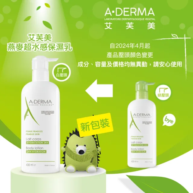 【A-DERMA 艾芙美】官方直營 燕麥超水感保濕身體乳400ml