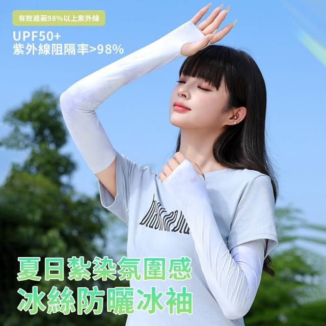 【Lele】夏日紮染親膚防曬冰袖 涼感冰絲冰袖 夏季戶外騎行防曬冰袖 防紫外線袖套 防曬黑 防曬傷