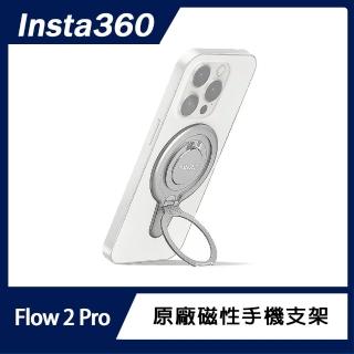 【Insta360】Flow 2 Pro 磁性手機支架(原廠公司貨)
