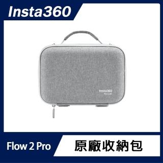 【Insta360】Flow 2 Pro 收納包(原廠公司貨)