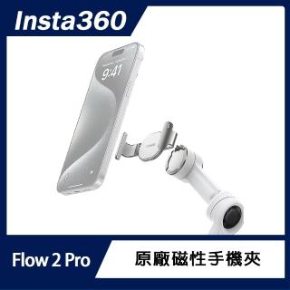 【Insta360】Flow 2 Pro 磁性手機夾(原廠公司貨)