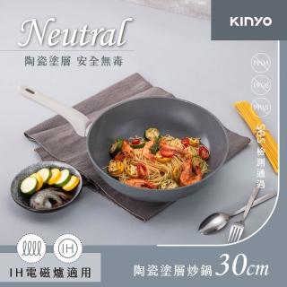 【KINYO】IH陶瓷塗層深炒鍋 不沾鍋-30cm(電磁爐/IH爐/瓦斯爐/電陶爐/卡式爐/黑晶爐/鹵素爐適用)