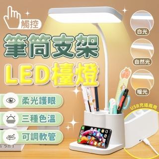 【SYU】多功能LED護眼檯燈 附筆筒(三檔調節 USB充電 桌燈 床頭燈 閱讀燈)