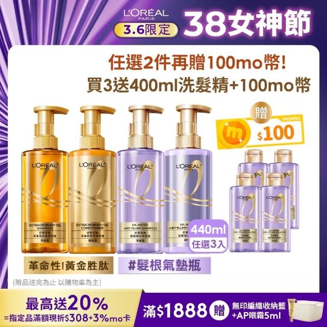 【LOREAL Paris 巴黎萊雅】玻尿酸水光豐盈/黃金胜修護洗髮露/護髮素440ml_3入組(洗髮精)